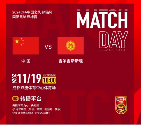 国足比赛预告：11月19日18点，U19国足vs吉尔吉斯斯坦; 20点国足vs日本